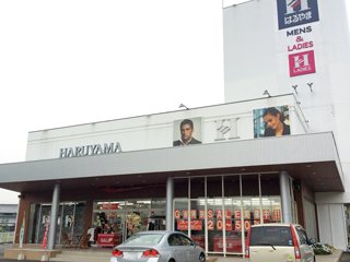 はるやま 観音寺店の写真