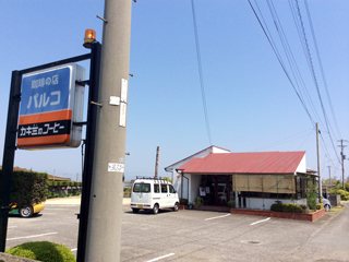 喫茶＆ギャラリー パルコの写真